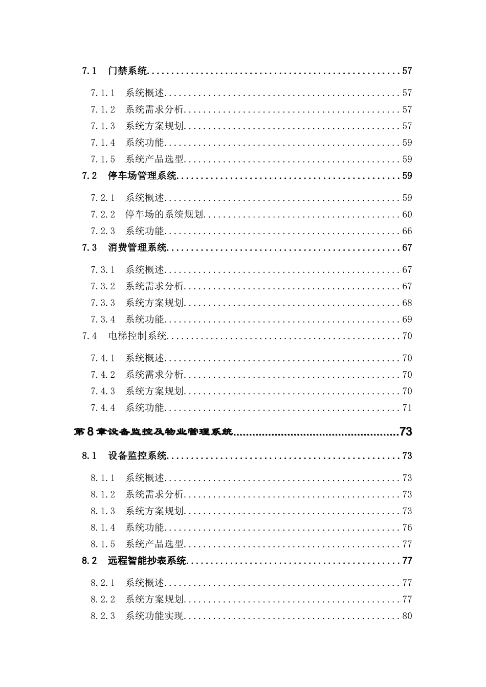 智能化系统的规划与设计_第3页