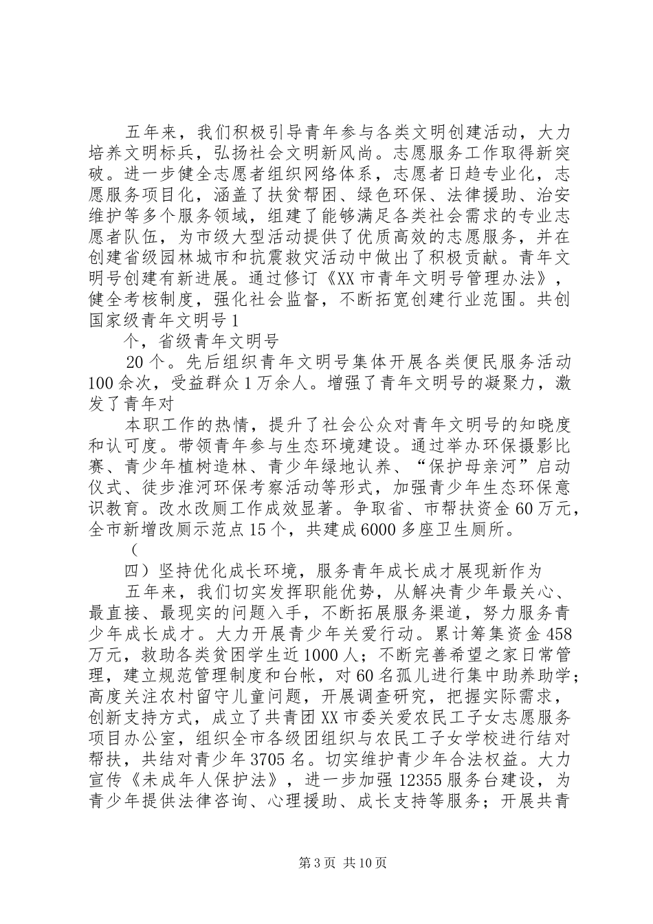 共青团委十一五工作总结及十二五工作安排_第3页