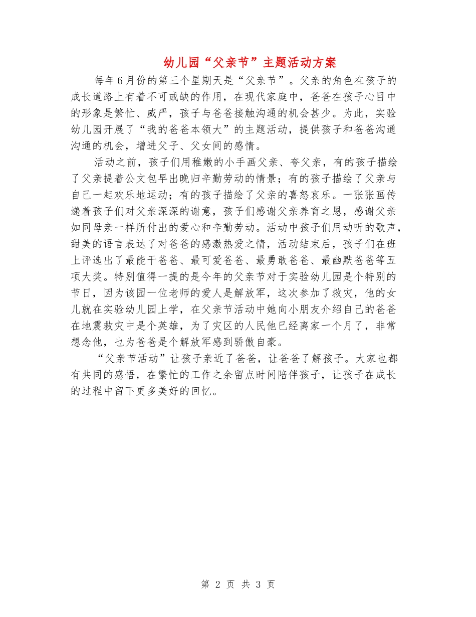 幼儿园“父亲节”主题活动方案_第2页