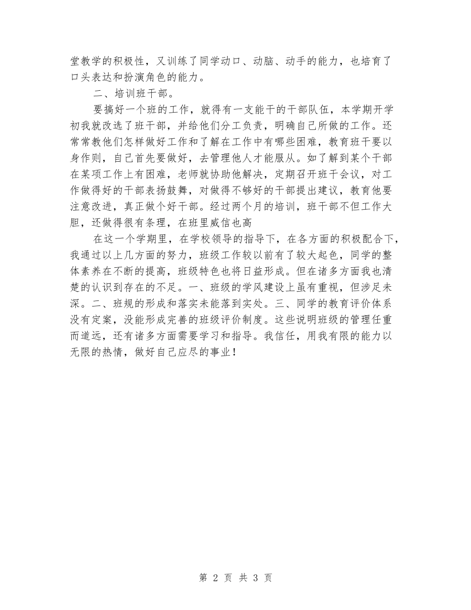 2024年小学四1班班级工作总结_第2页