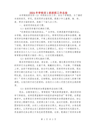 2024年小学四1班班级工作总结