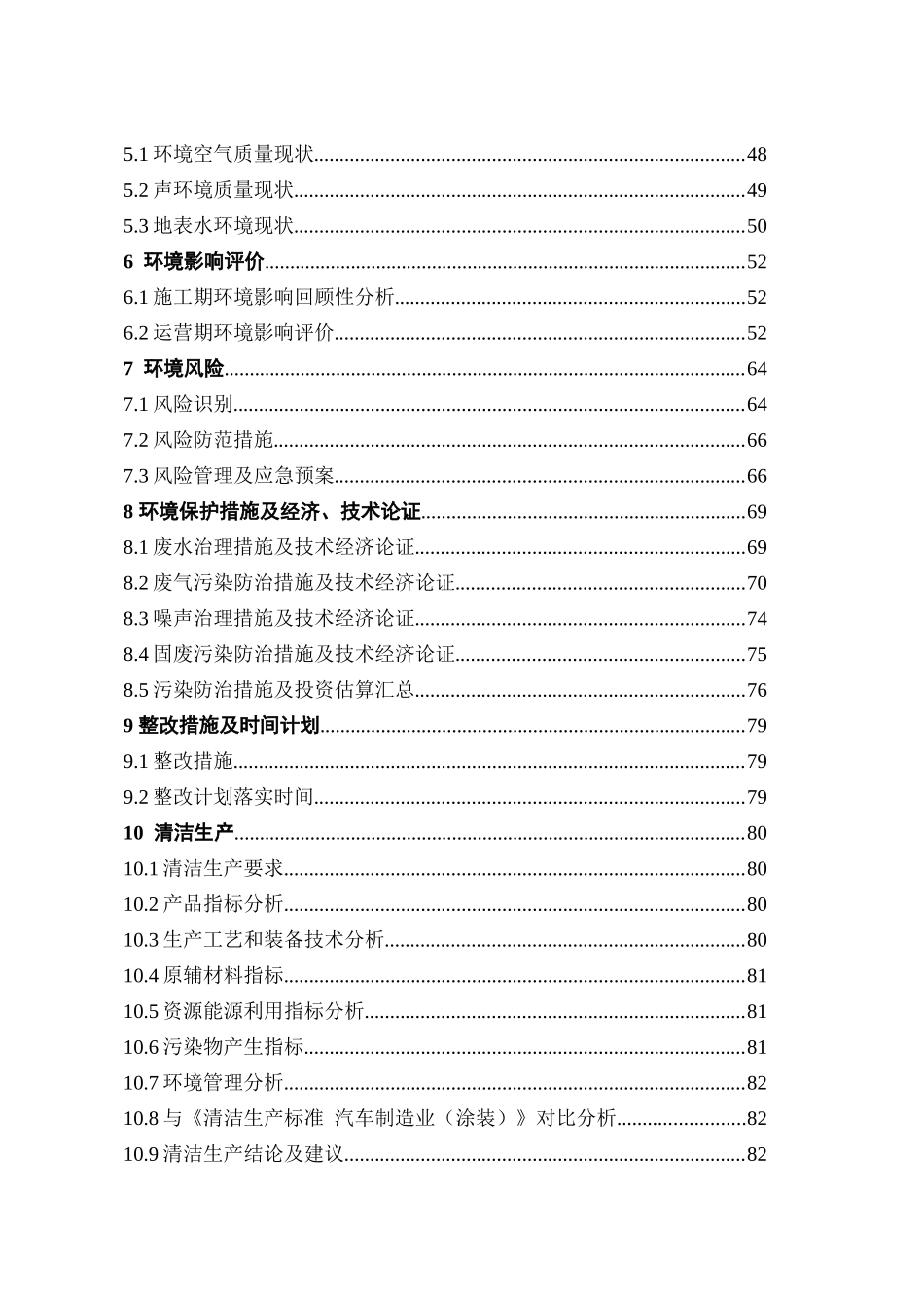 汽车配件公司扩建工程环境影响后评价报告书_第2页