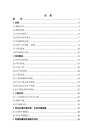 汽车配件公司扩建工程环境影响后评价报告书
