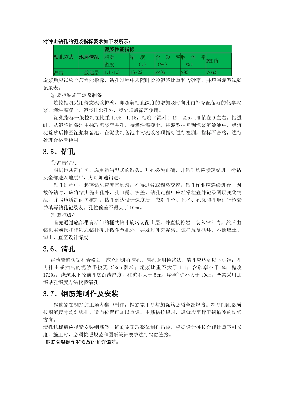 钻孔桩培训资料_第2页