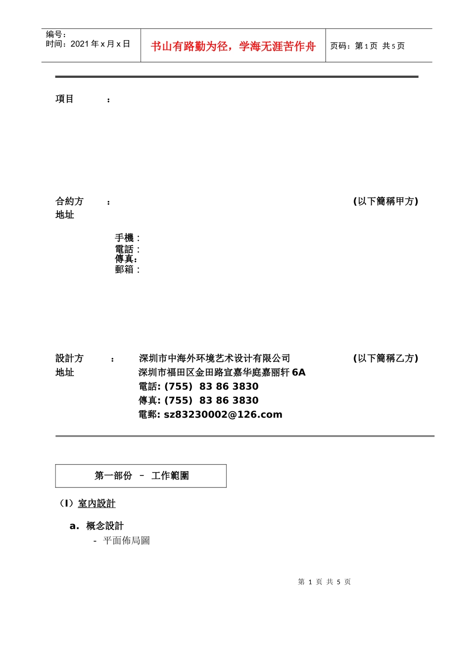 重庆国汇中心项目XXXX0408(1)_第1页