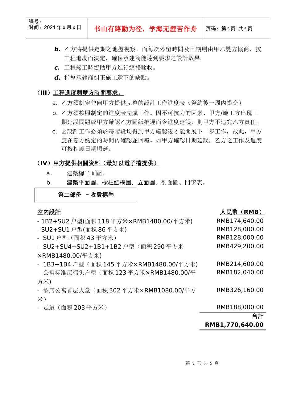 重庆国汇中心项目XXXX0408(1)_第3页