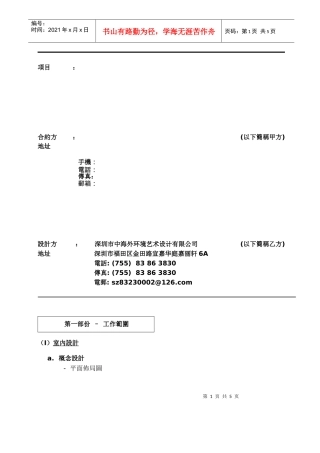 重庆国汇中心项目XXXX0408(1)