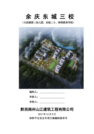东城三校悬挑式卸料平台专项施工方案