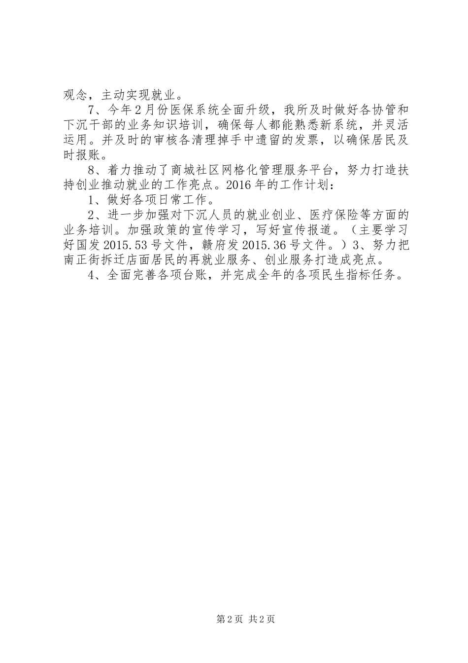 街道劳动保障所年度工作总结及工作计划_第2页