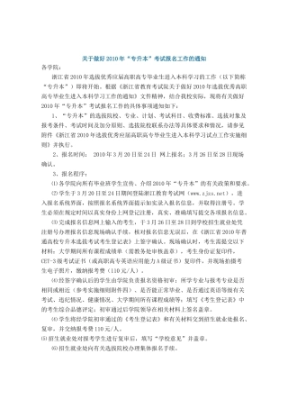 浙江省XXXX年选拔优秀应届高职高专毕业生进入本科学习试点工作实施