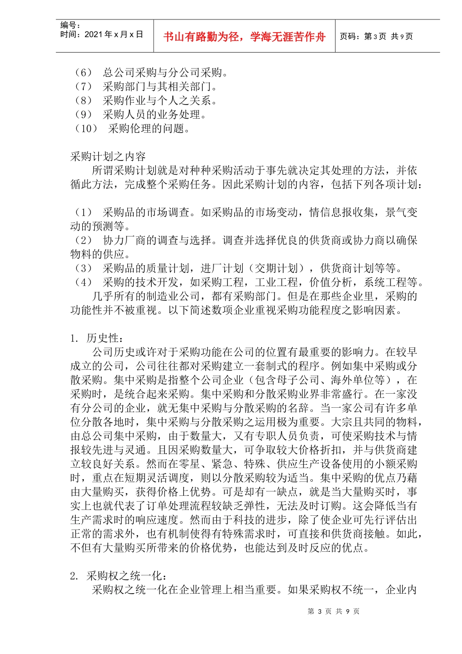 采购决策规划解析_第3页