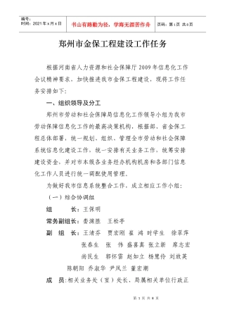 郑州市金保工程建设工作任务