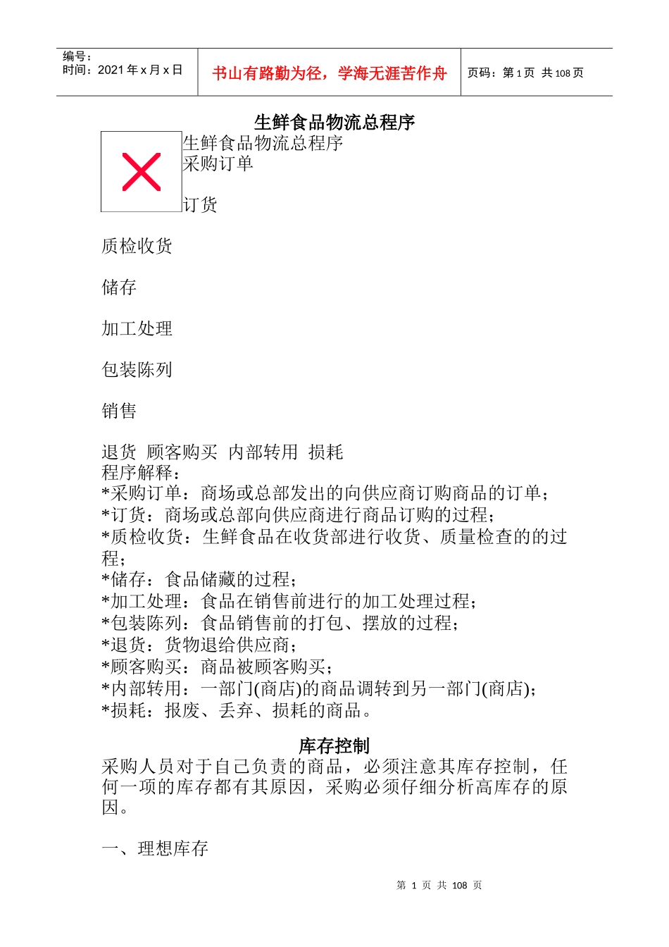 采购谈判常见技巧_第1页