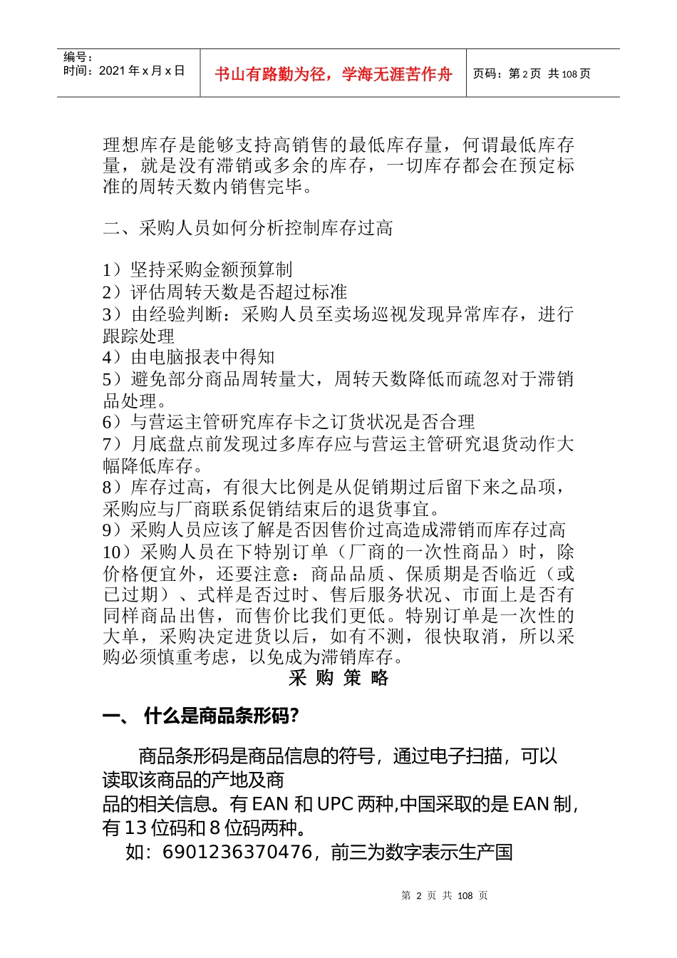 采购谈判常见技巧_第2页