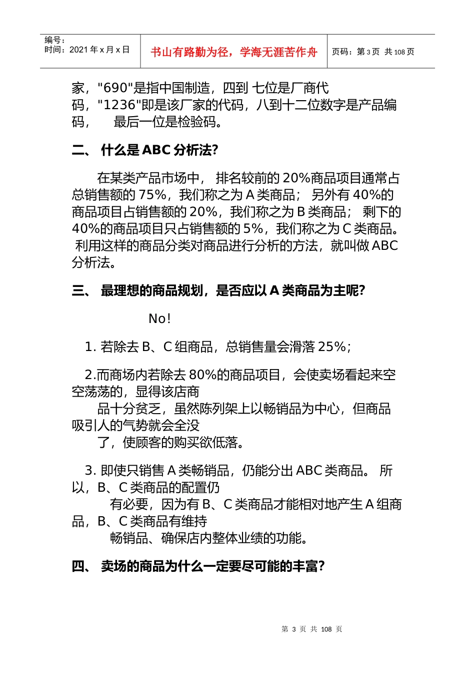 采购谈判常见技巧_第3页