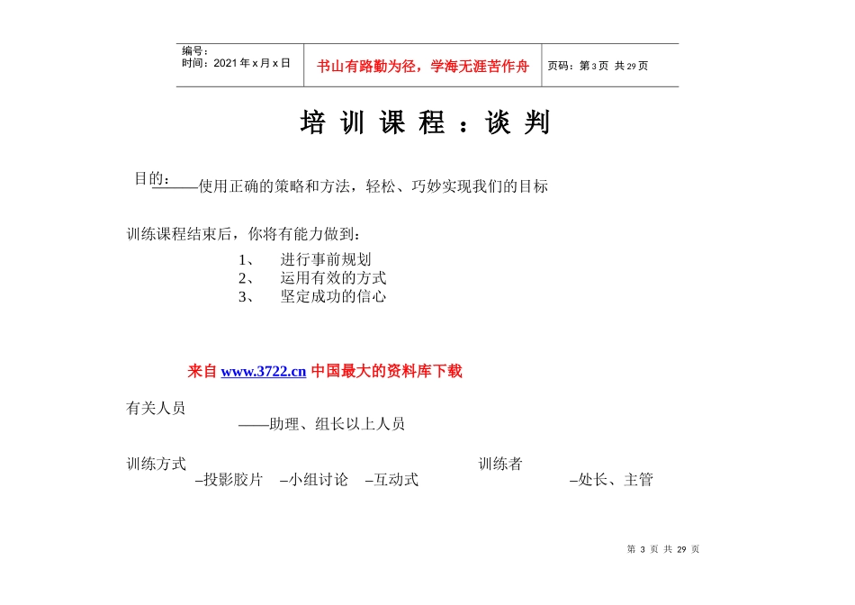采购谈判终极手册(25)(1)_第3页
