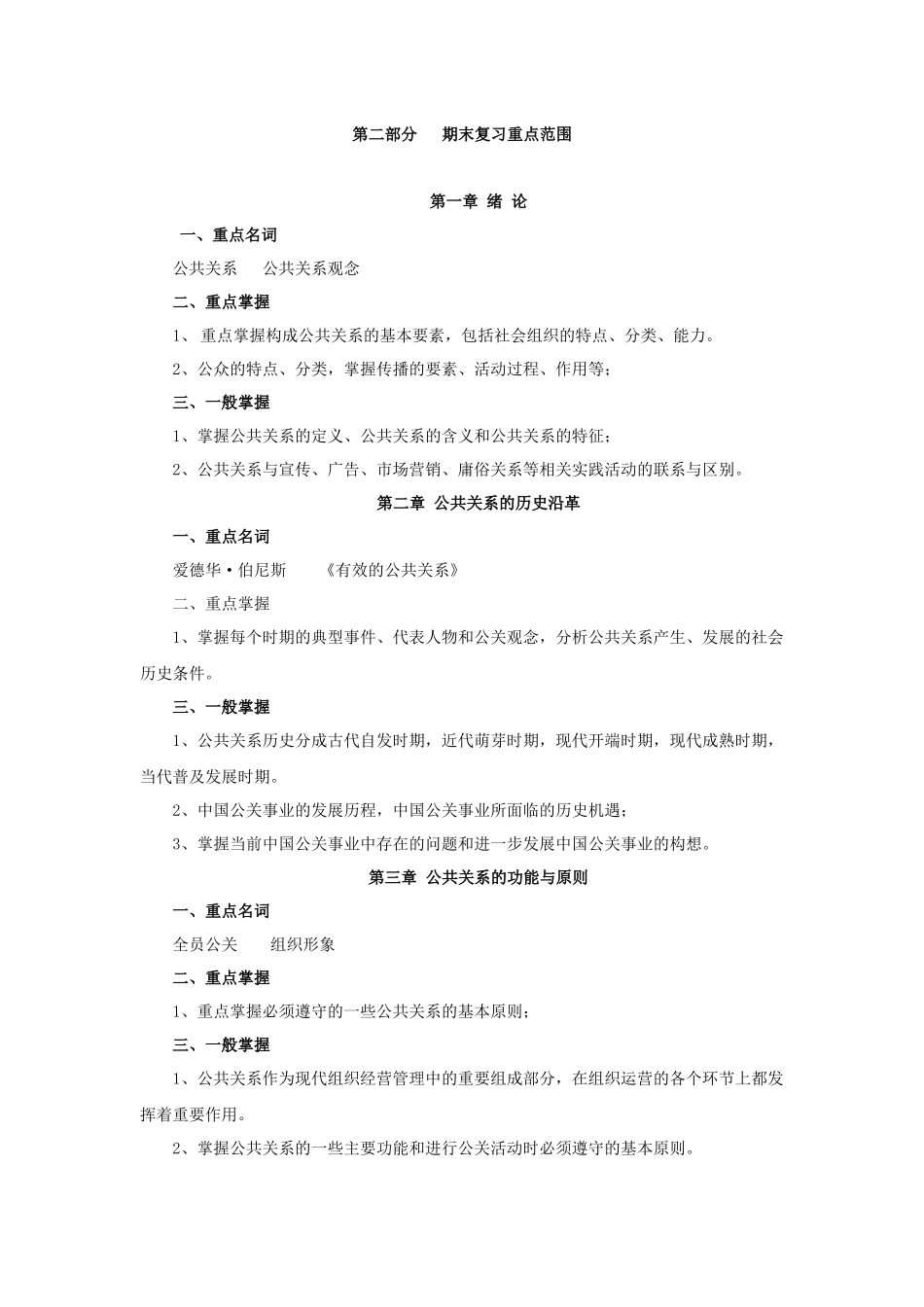公共关系学期末复习指南_第2页