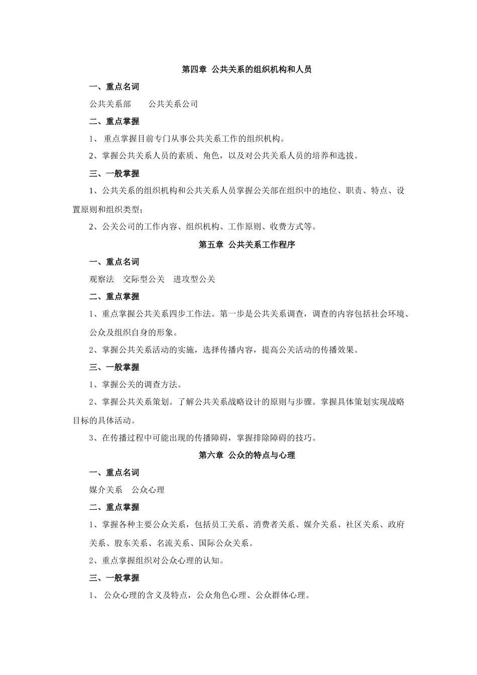 公共关系学期末复习指南_第3页