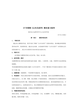公共关系学期末复习指南
