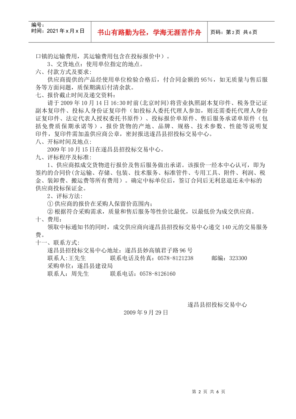 遂昌县建设局钢筋砼管及管件项目_第2页