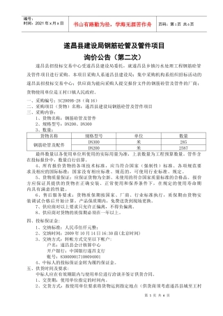 遂昌县建设局钢筋砼管及管件项目
