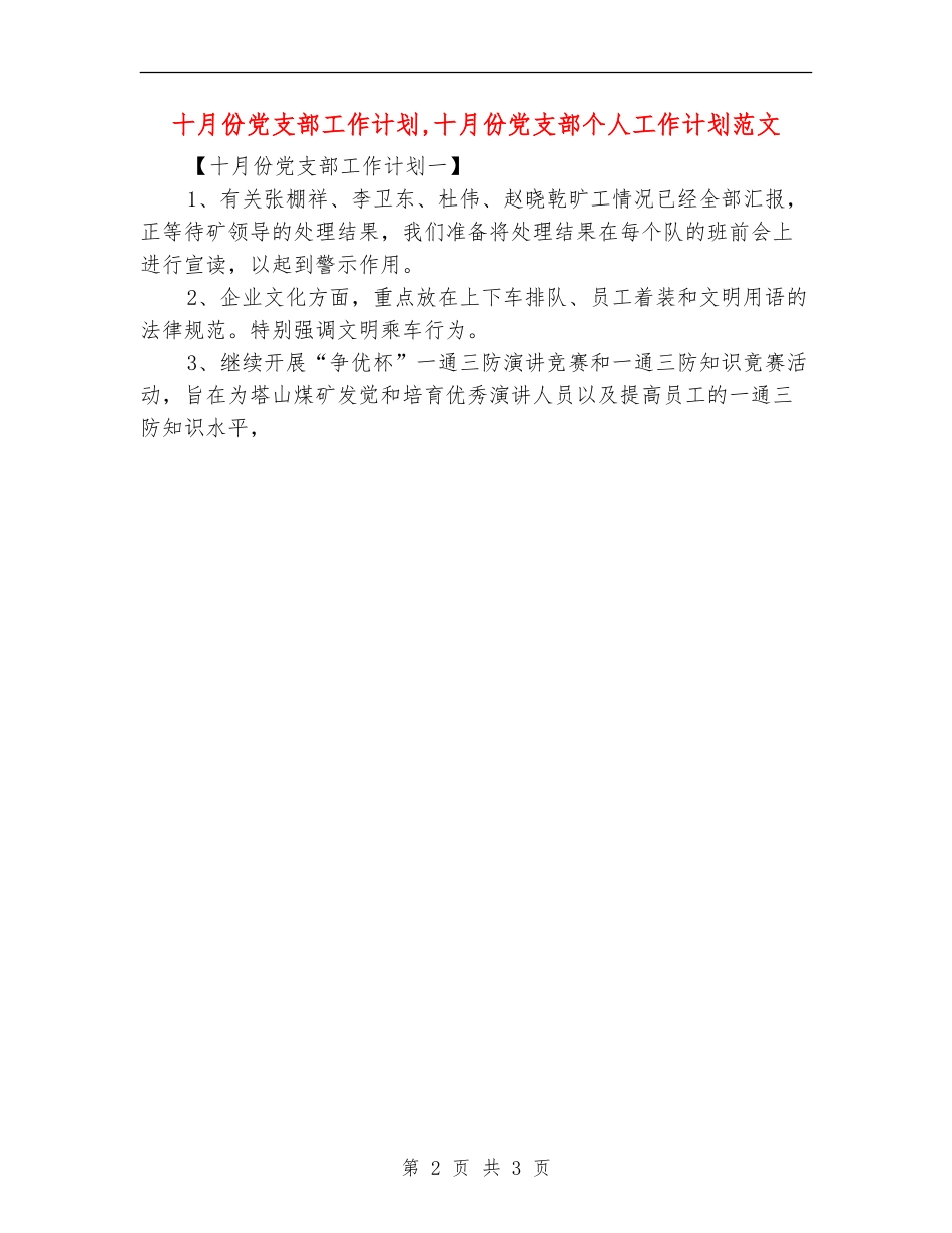 十月份党支部工作计划_第2页