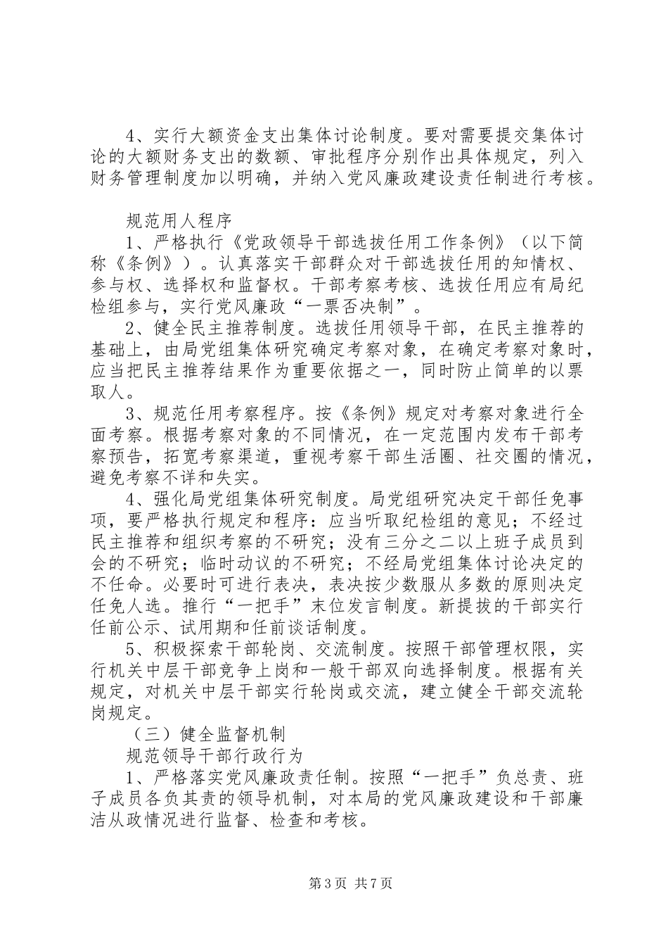 夯实计生委腐败预防计划_第3页