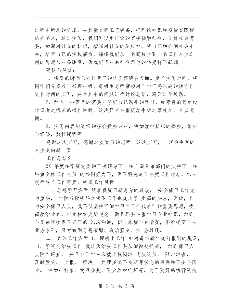 2024年品检部年终个人工作总结范文_第3页