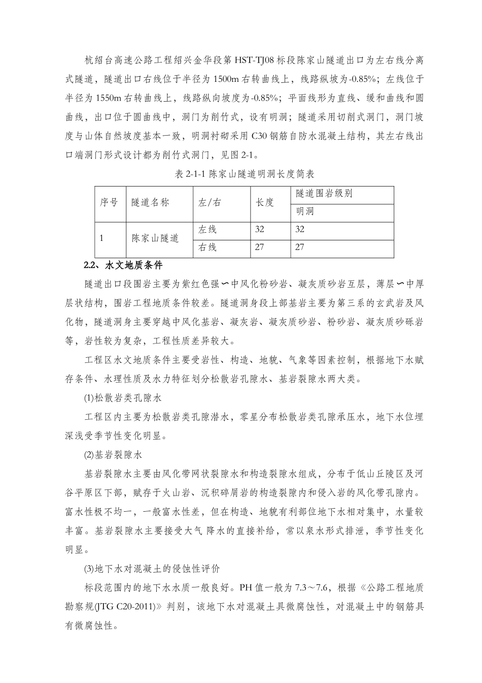隧道明洞施工方案培训资料_第2页