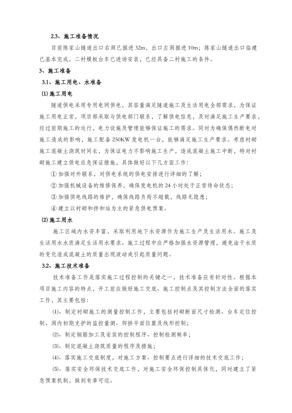 隧道明洞施工方案培训资料_第3页