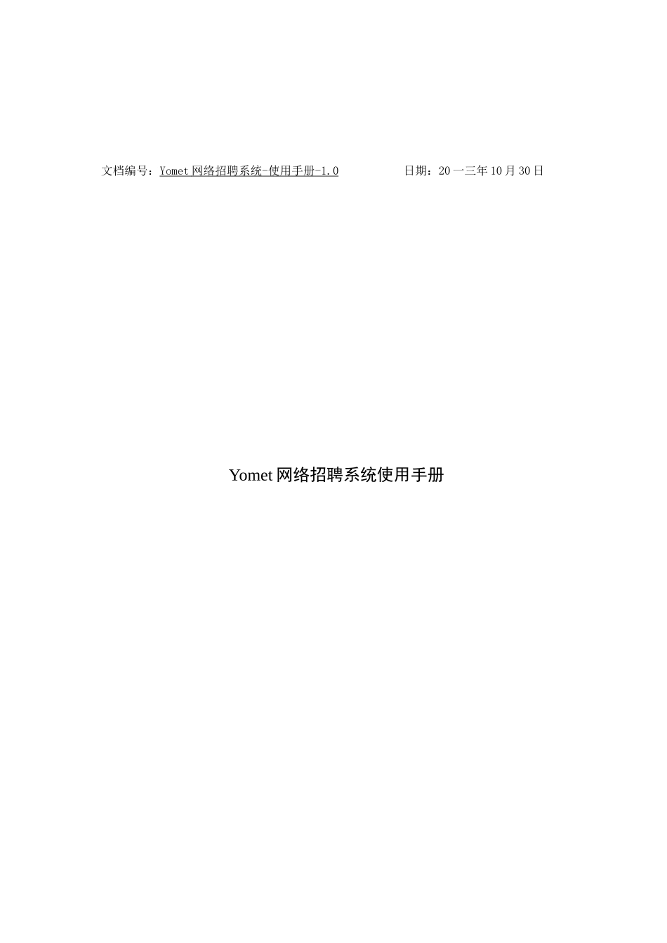 网络招聘面试系统操作手册_第1页