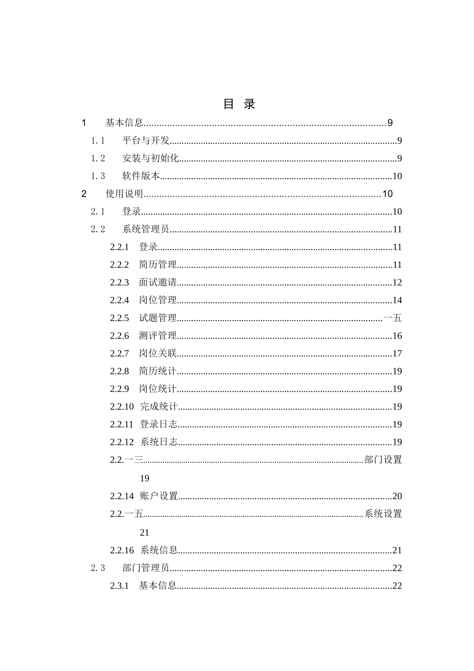 网络招聘面试系统操作手册_第3页