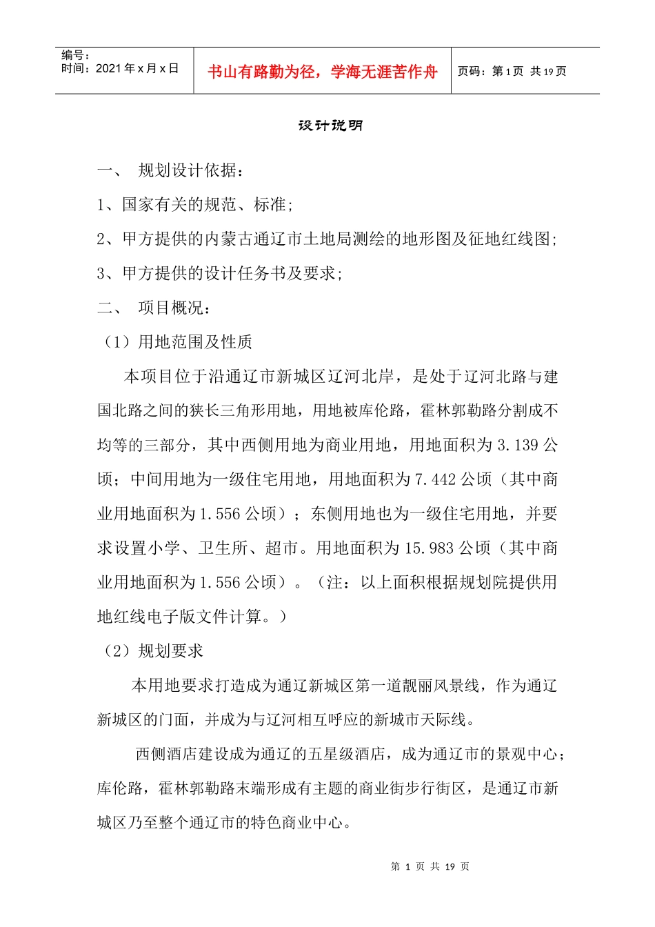 通辽项目说明_第1页