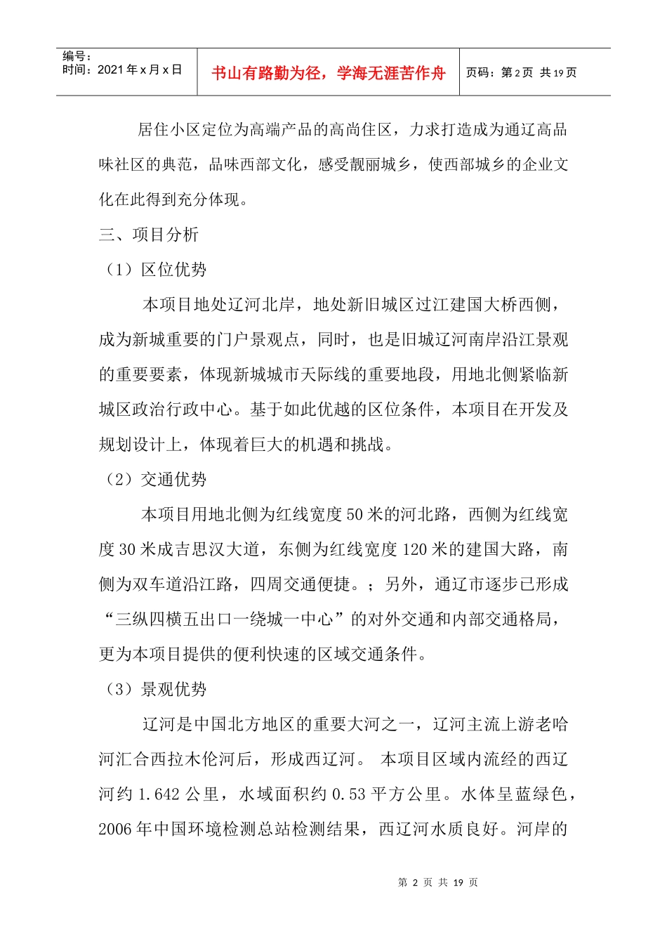 通辽项目说明_第2页