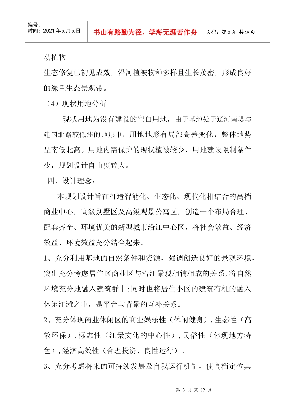 通辽项目说明_第3页