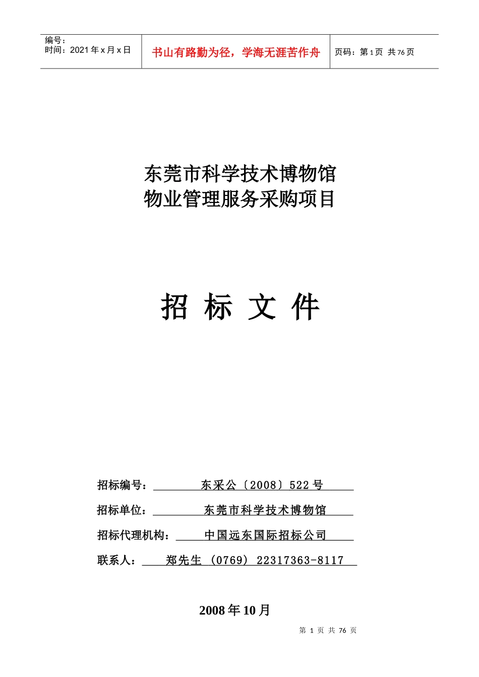 采购询价相关内容(17)_第1页