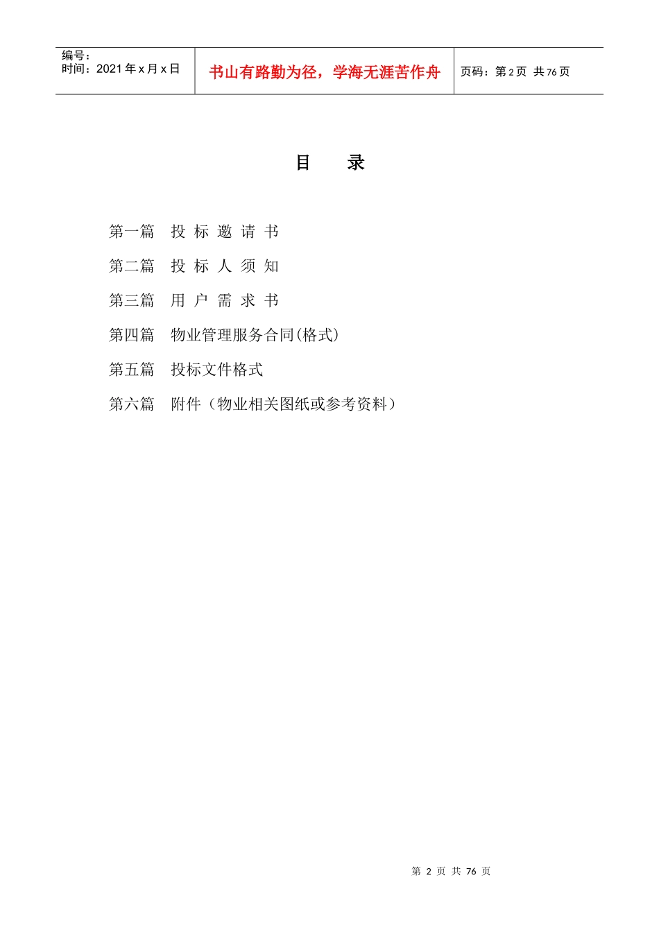 采购询价相关内容(17)_第2页