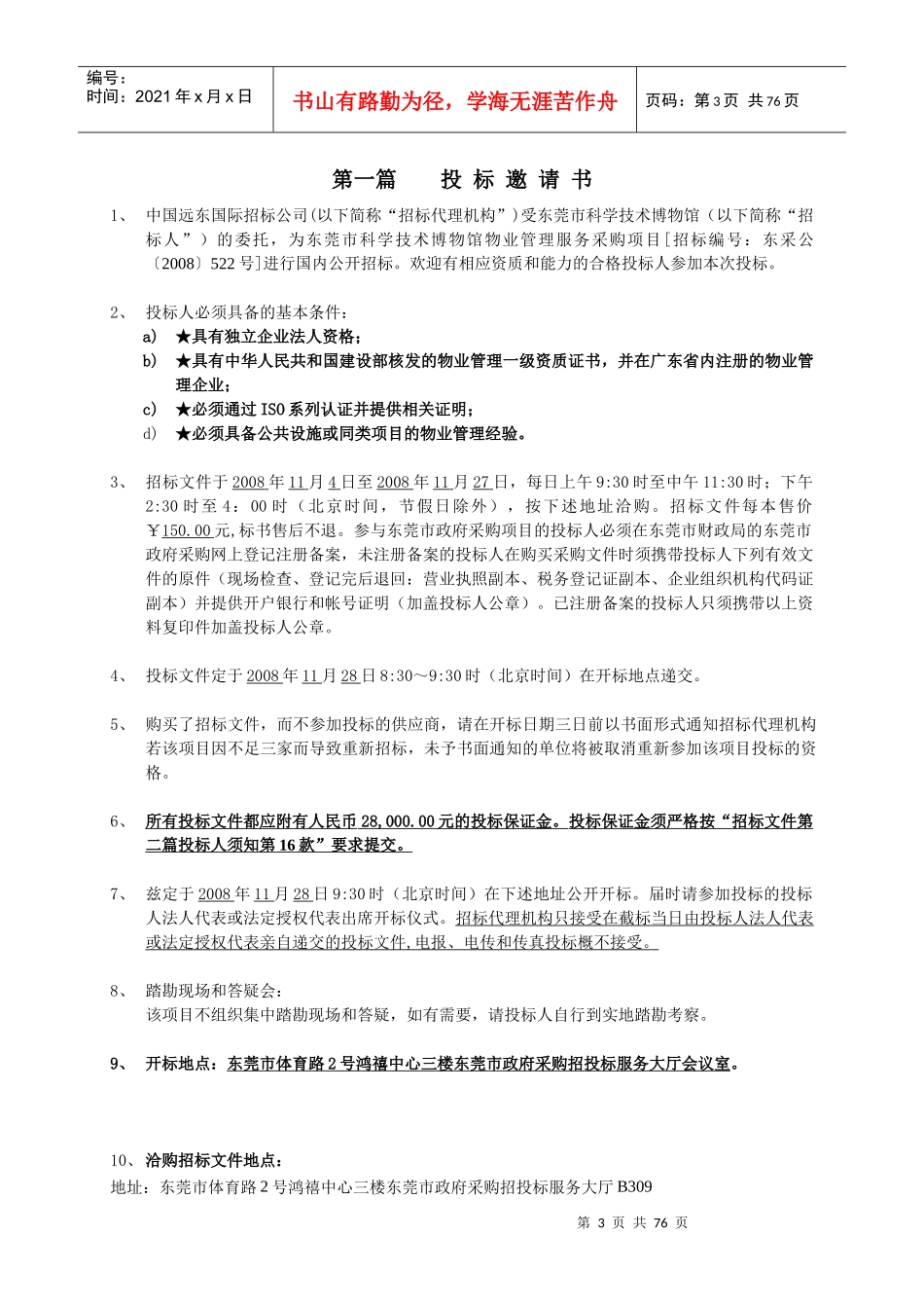 采购询价相关内容(17)_第3页