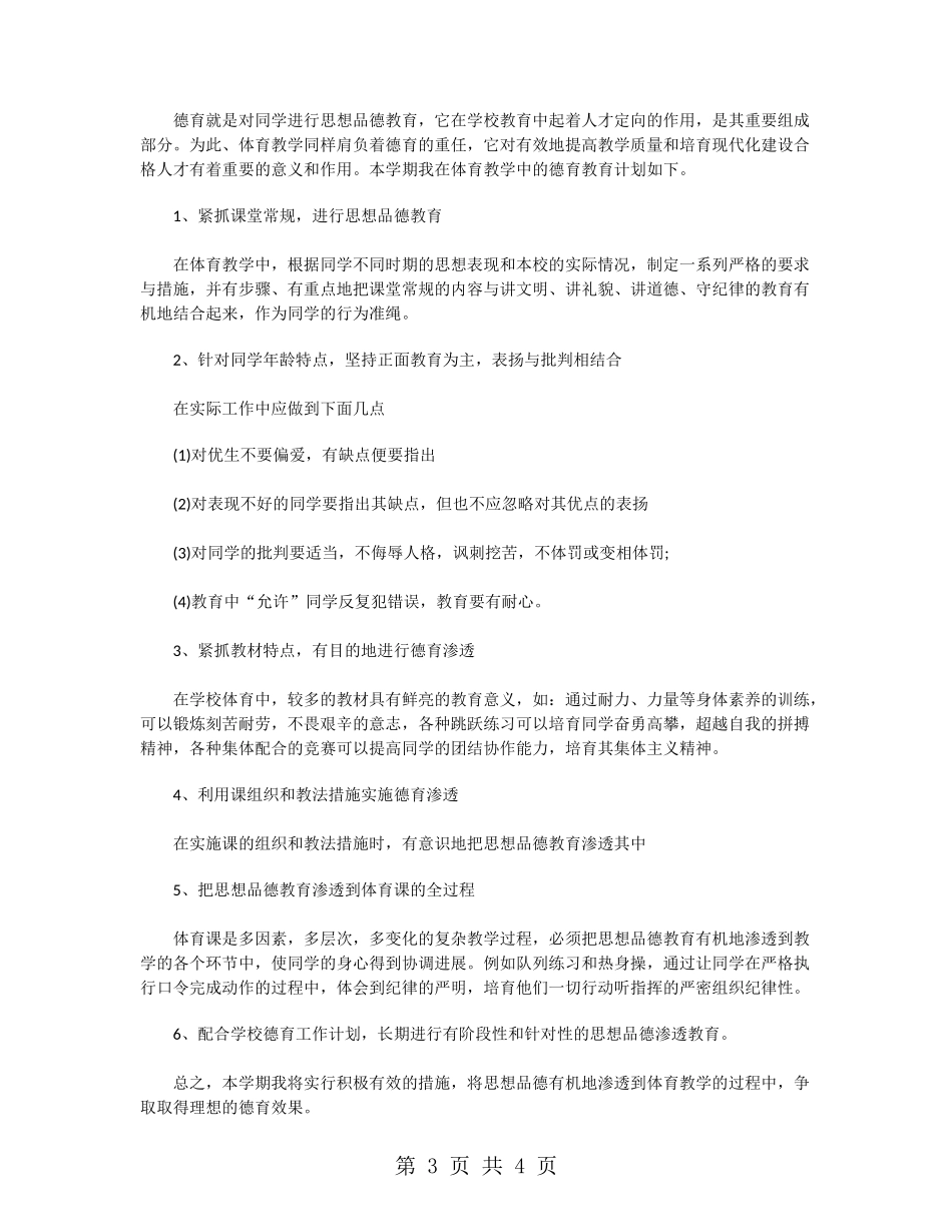 体育学科德育工作计划_第3页