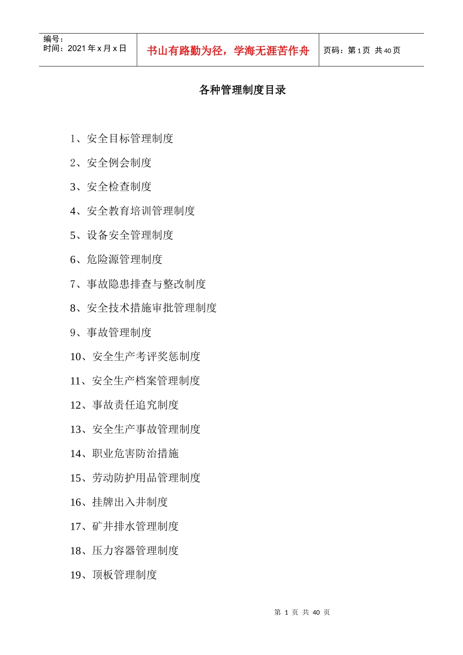 鑫瑞安全生产管理制度_第1页