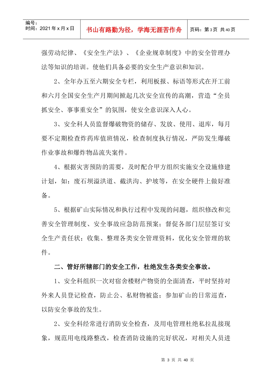 鑫瑞安全生产管理制度_第3页