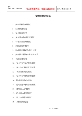 鑫瑞安全生产管理制度