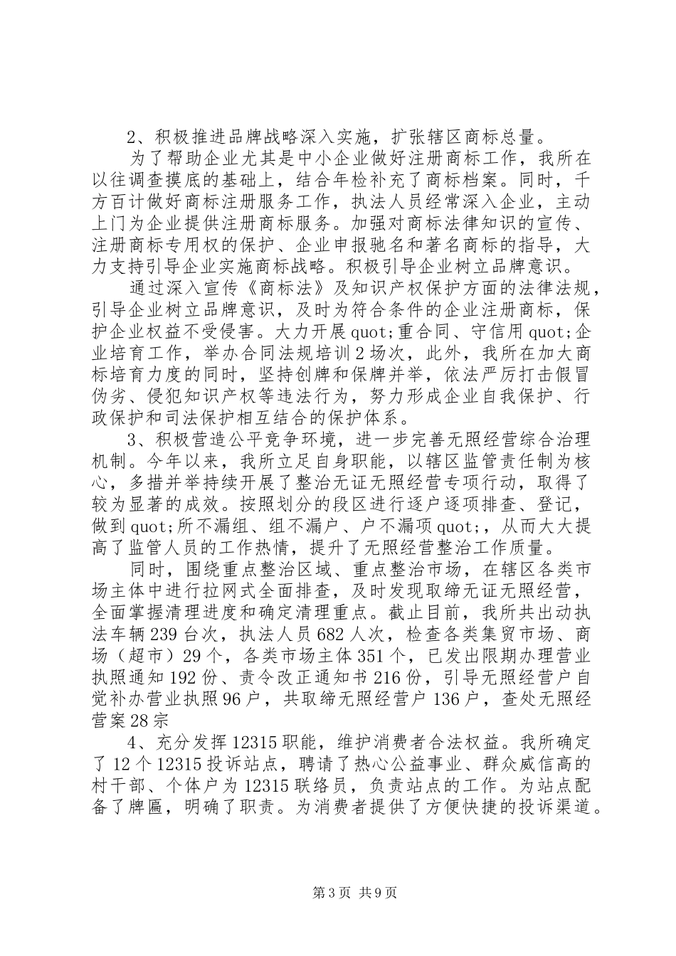 工商年终工作总结和工作计划-工作总结和工作计划_第3页