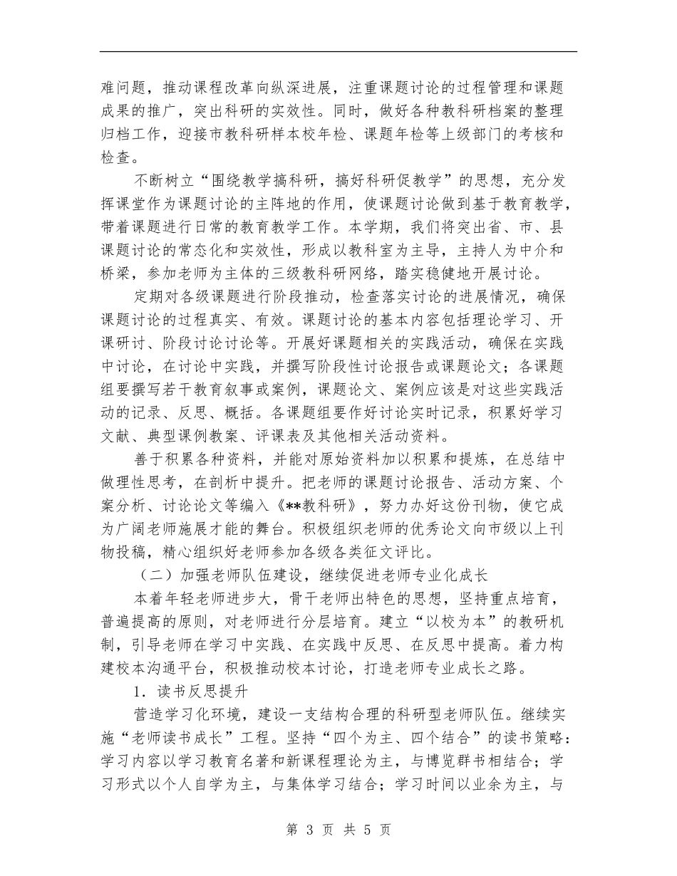 中学教科室工作计划2024_第3页