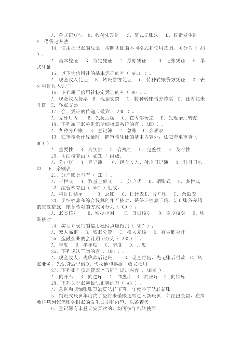 陕西信合招考招工考试复习题库及答案_第2页