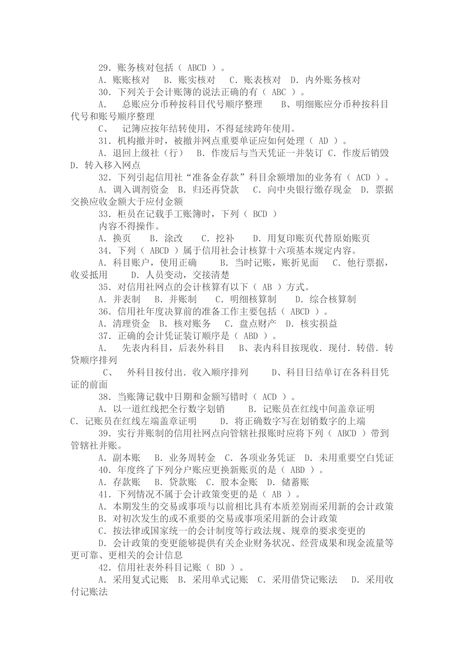 陕西信合招考招工考试复习题库及答案_第3页