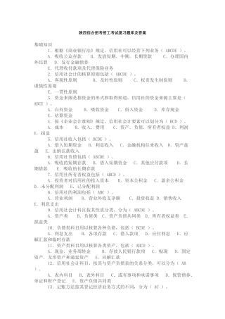 陕西信合招考招工考试复习题库及答案