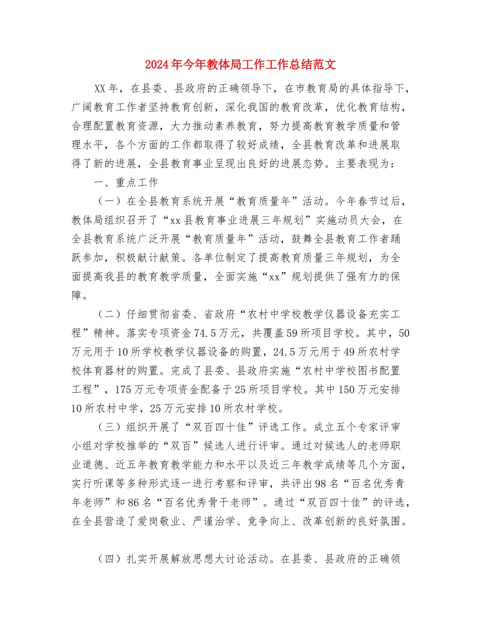 2024年今年公司运输车队工作总结范文与2024年今年教体局工作工作总结范文汇编_第3页