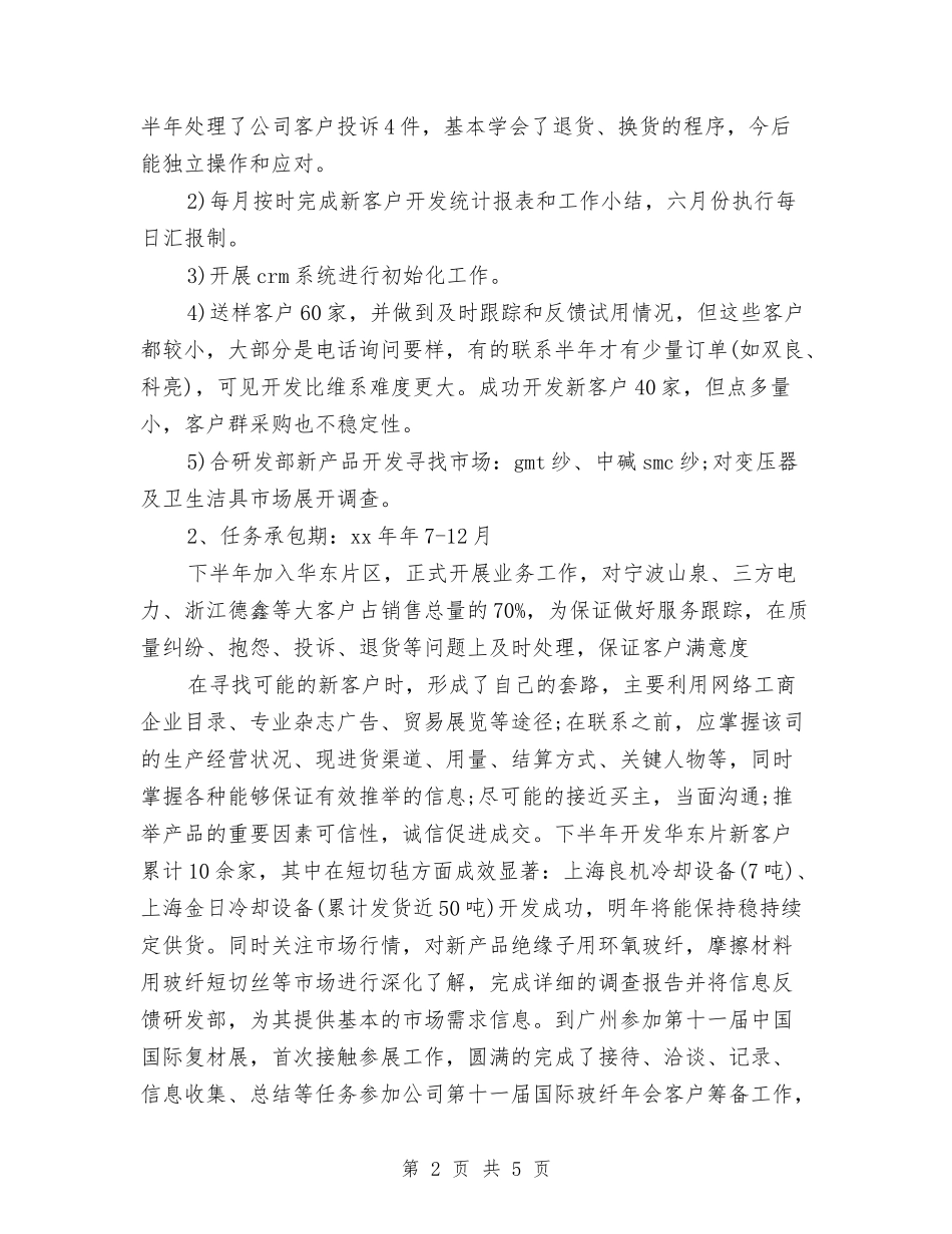2024年新服装销售经理个人总结与2024年新职员试用期工作总结汇编_第2页