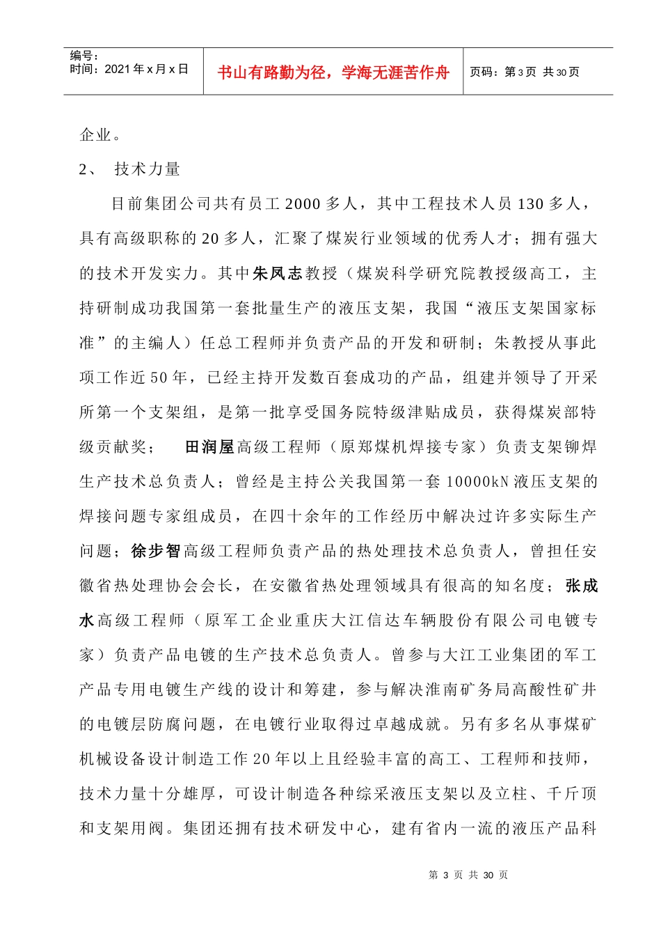部份进口支架用阀国产化可行性分析报告_第3页